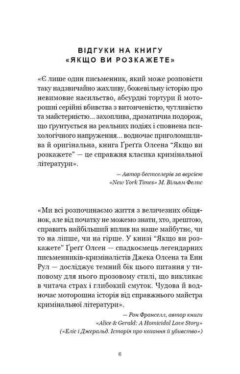 Se racconterete. Storia reale di sorelle cresciute con una madre assassina - 9786175483886